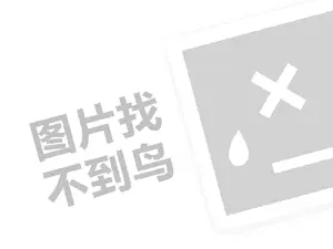 江南教育代理费需要多少钱？（创业项目答疑）